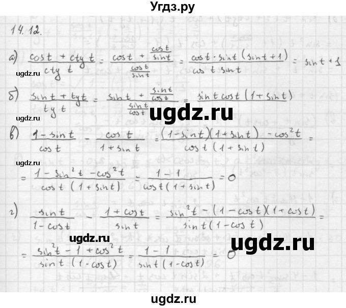 ГДЗ (Решебник к задачнику 2016) по алгебре 10 класс (Учебник, Задачник) Мордкович А.Г. / §14 / 14.12