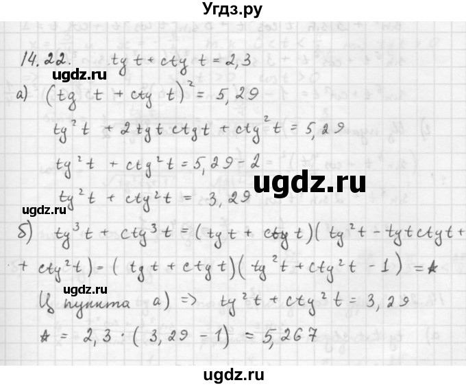 ГДЗ (Решебник к задачнику 2016) по алгебре 10 класс (Учебник, Задачник) Мордкович А.Г. / §14 / 14.22