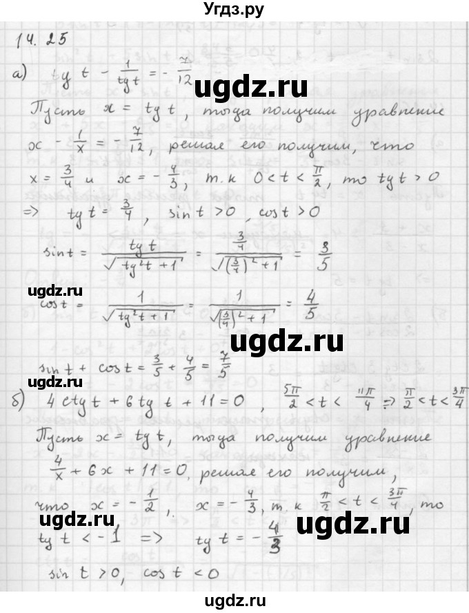 ГДЗ (Решебник к задачнику 2016) по алгебре 10 класс (Учебник, Задачник) Мордкович А.Г. / §14 / 14.25