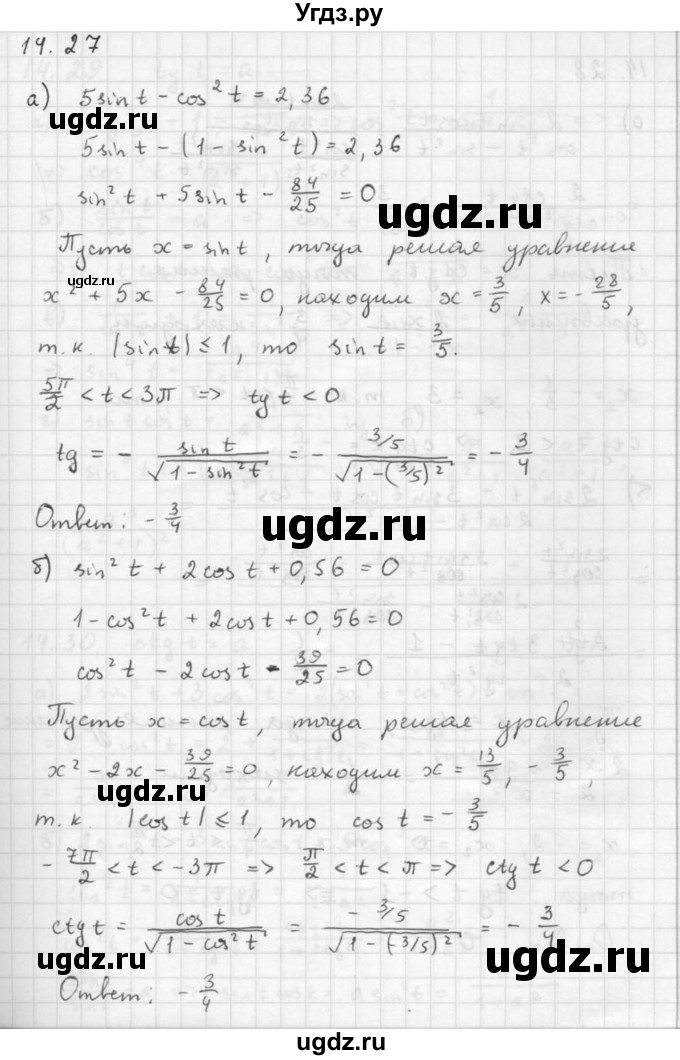 ГДЗ (Решебник к задачнику 2016) по алгебре 10 класс (Учебник, Задачник) Мордкович А.Г. / §14 / 14.27