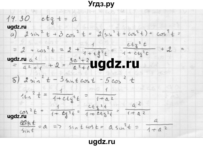 ГДЗ (Решебник к задачнику 2016) по алгебре 10 класс (Учебник, Задачник) Мордкович А.Г. / §14 / 14.30