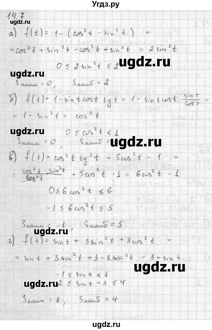 ГДЗ (Решебник к задачнику 2016) по алгебре 10 класс (Учебник, Задачник) Мордкович А.Г. / §14 / 14.7