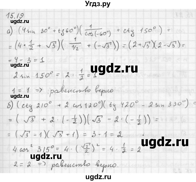 ГДЗ (Решебник к задачнику 2016) по алгебре 10 класс (Учебник, Задачник) Мордкович А.Г. / §15 / 15.19