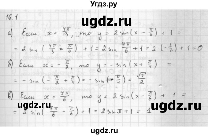 ГДЗ (Решебник к задачнику 2016) по алгебре 10 класс (Учебник, Задачник) Мордкович А.Г. / §16 / 16.1