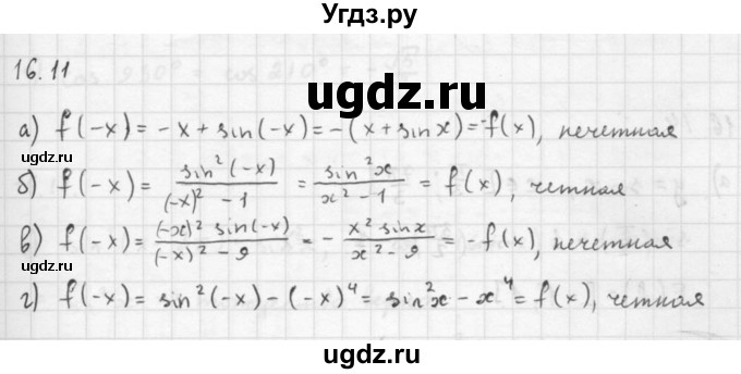 ГДЗ (Решебник к задачнику 2016) по алгебре 10 класс (Учебник, Задачник) Мордкович А.Г. / §16 / 16.11