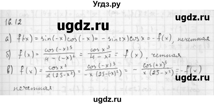 ГДЗ (Решебник к задачнику 2016) по алгебре 10 класс (Учебник, Задачник) Мордкович А.Г. / §16 / 16.12