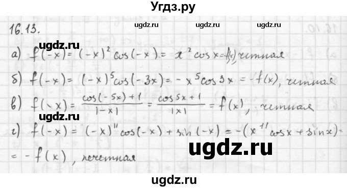 ГДЗ (Решебник к задачнику 2016) по алгебре 10 класс (Учебник, Задачник) Мордкович А.Г. / §16 / 16.13