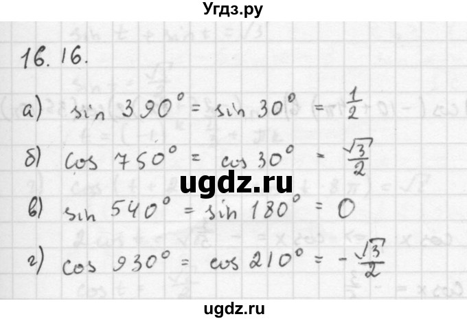 ГДЗ (Решебник к задачнику 2016) по алгебре 10 класс (Учебник, Задачник) Мордкович А.Г. / §16 / 16.16