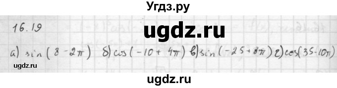 ГДЗ (Решебник к задачнику 2016) по алгебре 10 класс (Учебник, Задачник) Мордкович А.Г. / §16 / 16.19