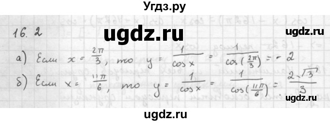 ГДЗ (Решебник к задачнику 2016) по алгебре 10 класс (Учебник, Задачник) Мордкович А.Г. / §16 / 16.2