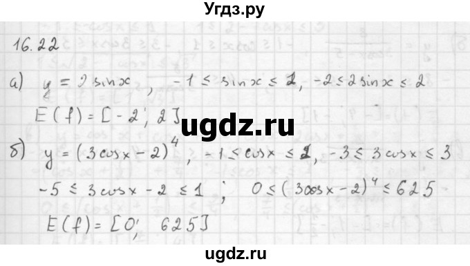 ГДЗ (Решебник к задачнику 2016) по алгебре 10 класс (Учебник, Задачник) Мордкович А.Г. / §16 / 16.22