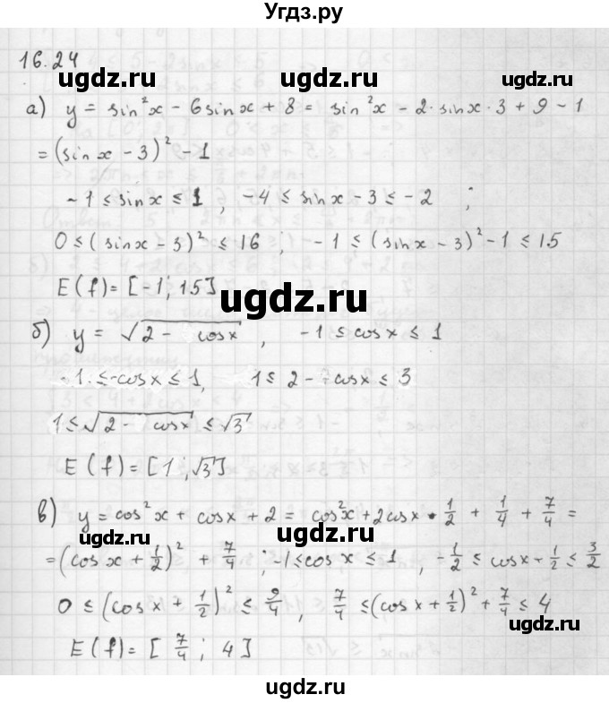 ГДЗ (Решебник к задачнику 2016) по алгебре 10 класс (Учебник, Задачник) Мордкович А.Г. / §16 / 16.24