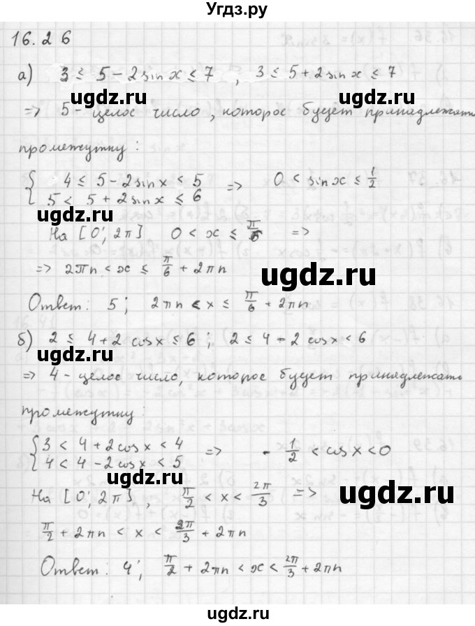 ГДЗ (Решебник к задачнику 2016) по алгебре 10 класс (Учебник, Задачник) Мордкович А.Г. / §16 / 16.26