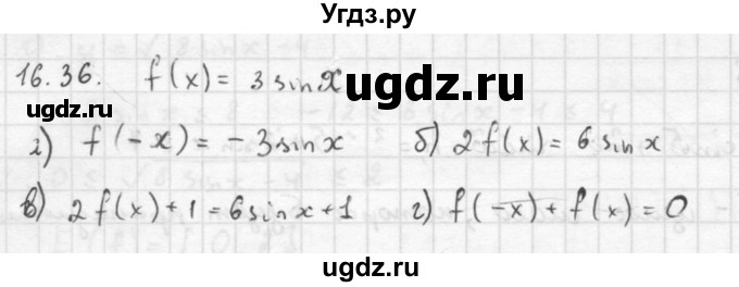 ГДЗ (Решебник к задачнику 2016) по алгебре 10 класс (Учебник, Задачник) Мордкович А.Г. / §16 / 16.36