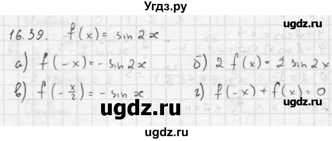 ГДЗ (Решебник к задачнику 2016) по алгебре 10 класс (Учебник, Задачник) Мордкович А.Г. / §16 / 16.39