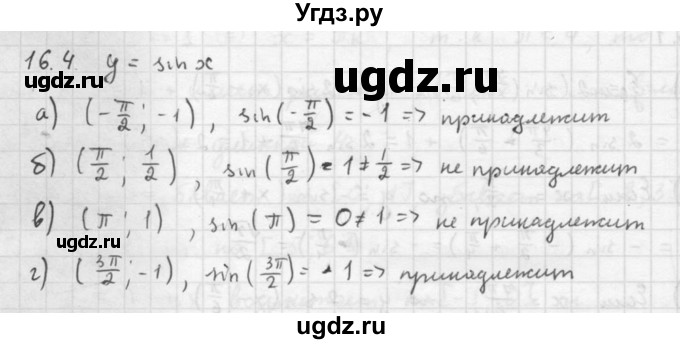 ГДЗ (Решебник к задачнику 2016) по алгебре 10 класс (Учебник, Задачник) Мордкович А.Г. / §16 / 16.4