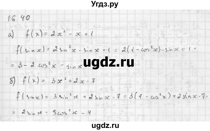 ГДЗ (Решебник к задачнику 2016) по алгебре 10 класс (Учебник, Задачник) Мордкович А.Г. / §16 / 16.40