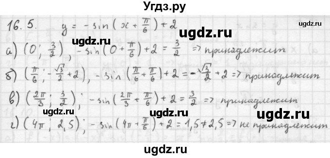 ГДЗ (Решебник к задачнику 2016) по алгебре 10 класс (Учебник, Задачник) Мордкович А.Г. / §16 / 16.5