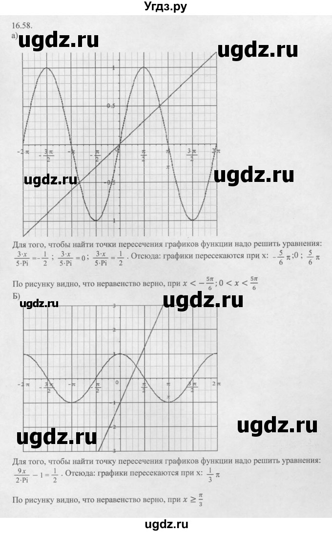 ГДЗ (Решебник к задачнику 2016) по алгебре 10 класс (Учебник, Задачник) Мордкович А.Г. / §16 / 16.58