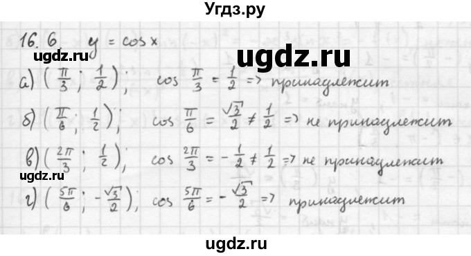 ГДЗ (Решебник к задачнику 2016) по алгебре 10 класс (Учебник, Задачник) Мордкович А.Г. / §16 / 16.6