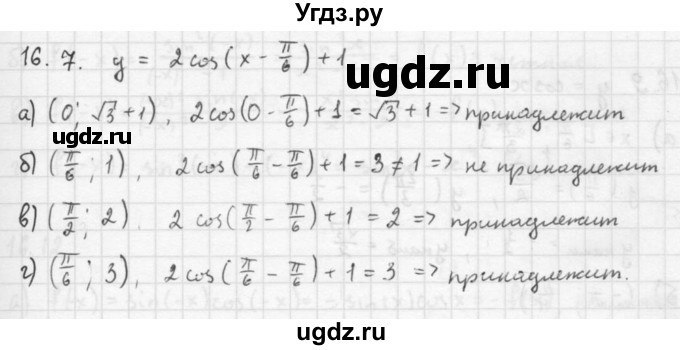 ГДЗ (Решебник к задачнику 2016) по алгебре 10 класс (Учебник, Задачник) Мордкович А.Г. / §16 / 16.7