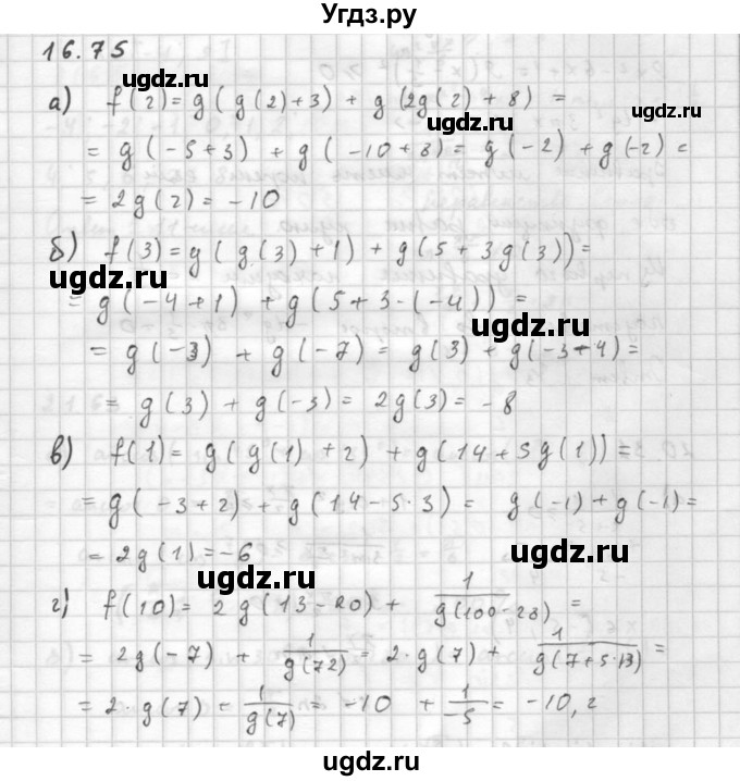 ГДЗ (Решебник к задачнику 2016) по алгебре 10 класс (Учебник, Задачник) Мордкович А.Г. / §16 / 16.75