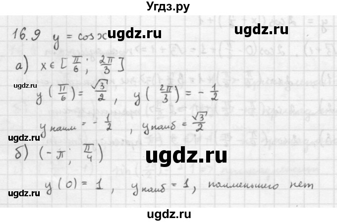 ГДЗ (Решебник к задачнику 2016) по алгебре 10 класс (Учебник, Задачник) Мордкович А.Г. / §16 / 16.9