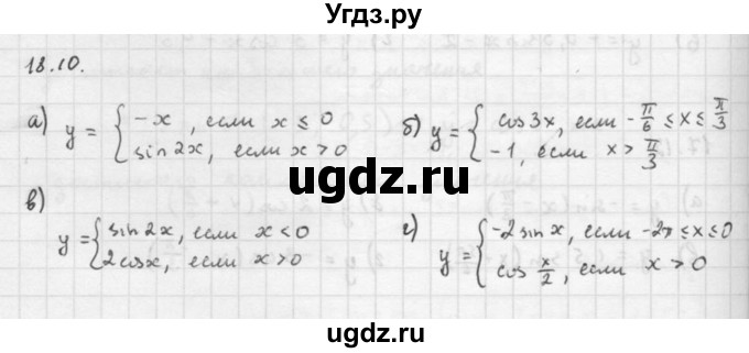 ГДЗ (Решебник к задачнику 2016) по алгебре 10 класс (Учебник, Задачник) Мордкович А.Г. / §18 / 18.10