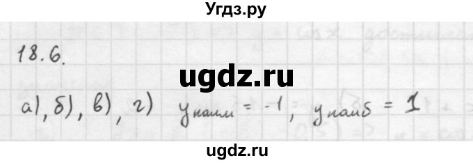 ГДЗ (Решебник к задачнику 2016) по алгебре 10 класс (Учебник, Задачник) Мордкович А.Г. / §18 / 18.6