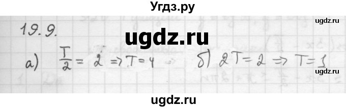 ГДЗ (Решебник к задачнику 2016) по алгебре 10 класс (Учебник, Задачник) Мордкович А.Г. / §19 / 19.9