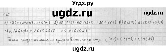 ГДЗ (Решебник к задачнику 2016) по алгебре 10 класс (Учебник, Задачник) Мордкович А.Г. / §2 / 2.16