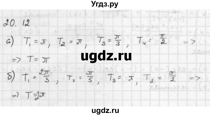 ГДЗ (Решебник к задачнику 2016) по алгебре 10 класс (Учебник, Задачник) Мордкович А.Г. / §20 / 20.12