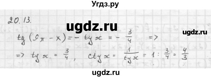 ГДЗ (Решебник к задачнику 2016) по алгебре 10 класс (Учебник, Задачник) Мордкович А.Г. / §20 / 20.13