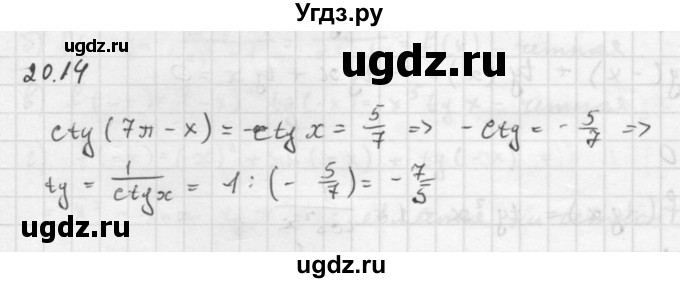 ГДЗ (Решебник к задачнику 2016) по алгебре 10 класс (Учебник, Задачник) Мордкович А.Г. / §20 / 20.14