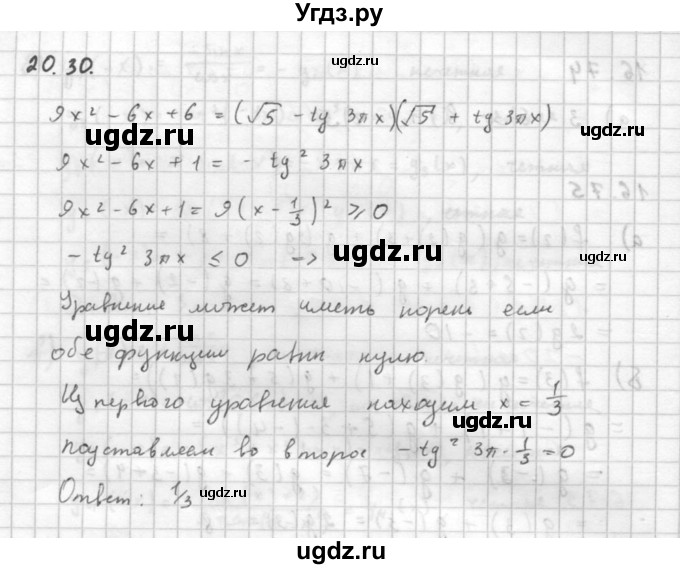 ГДЗ (Решебник к задачнику 2016) по алгебре 10 класс (Учебник, Задачник) Мордкович А.Г. / §20 / 20.30