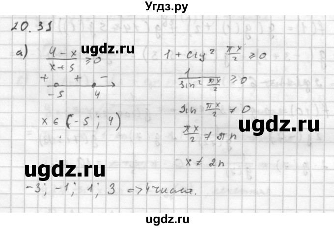 ГДЗ (Решебник к задачнику 2016) по алгебре 10 класс (Учебник, Задачник) Мордкович А.Г. / §20 / 20.31