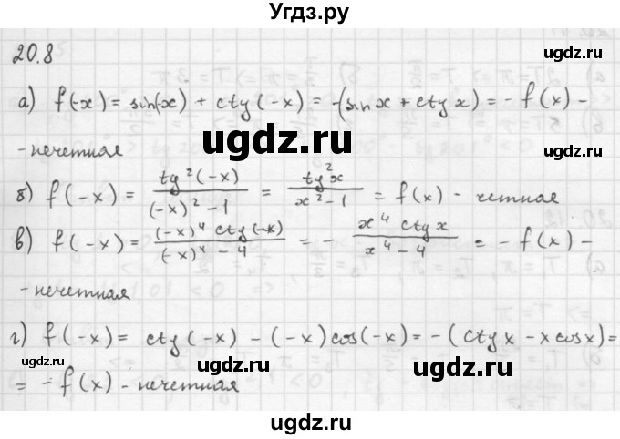 ГДЗ (Решебник к задачнику 2016) по алгебре 10 класс (Учебник, Задачник) Мордкович А.Г. / §20 / 20.8