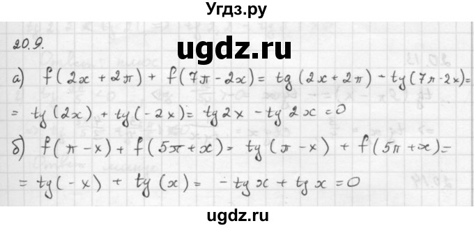 ГДЗ (Решебник к задачнику 2016) по алгебре 10 класс (Учебник, Задачник) Мордкович А.Г. / §20 / 20.9