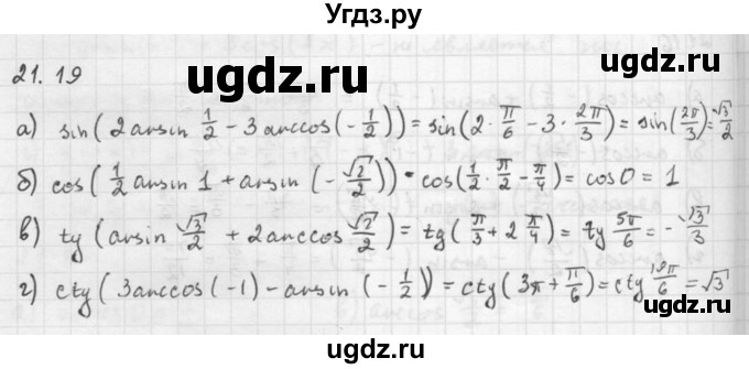 ГДЗ (Решебник к задачнику 2016) по алгебре 10 класс (Учебник, Задачник) Мордкович А.Г. / §21 / 21.19