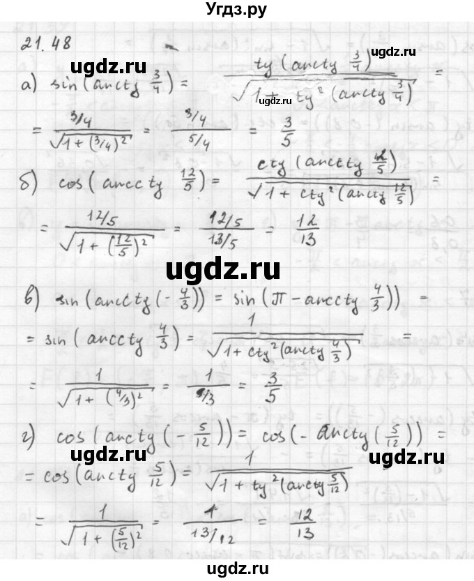 ГДЗ (Решебник к задачнику 2016) по алгебре 10 класс (Учебник, Задачник) Мордкович А.Г. / §21 / 21.48