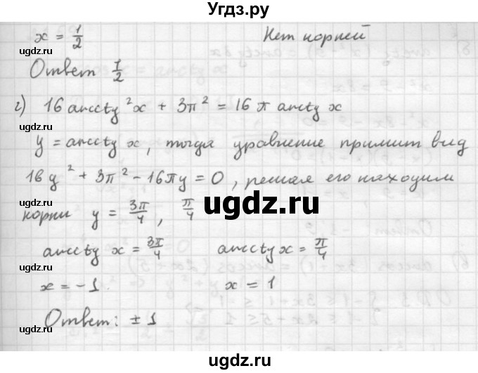 ГДЗ (Решебник к задачнику 2016) по алгебре 10 класс (Учебник, Задачник) Мордкович А.Г. / §21 / 21.57(продолжение 2)