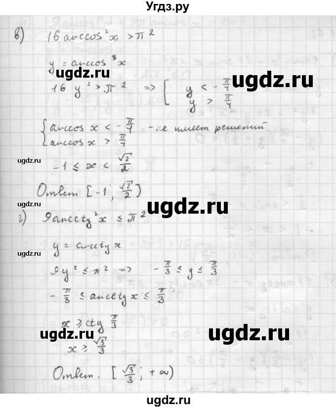 ГДЗ (Решебник к задачнику 2016) по алгебре 10 класс (Учебник, Задачник) Мордкович А.Г. / §21 / 21.61(продолжение 2)