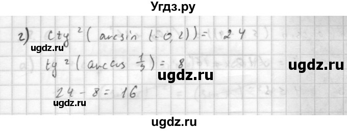 ГДЗ (Решебник к задачнику 2016) по алгебре 10 класс (Учебник, Задачник) Мордкович А.Г. / §21 / 21.64(продолжение 2)