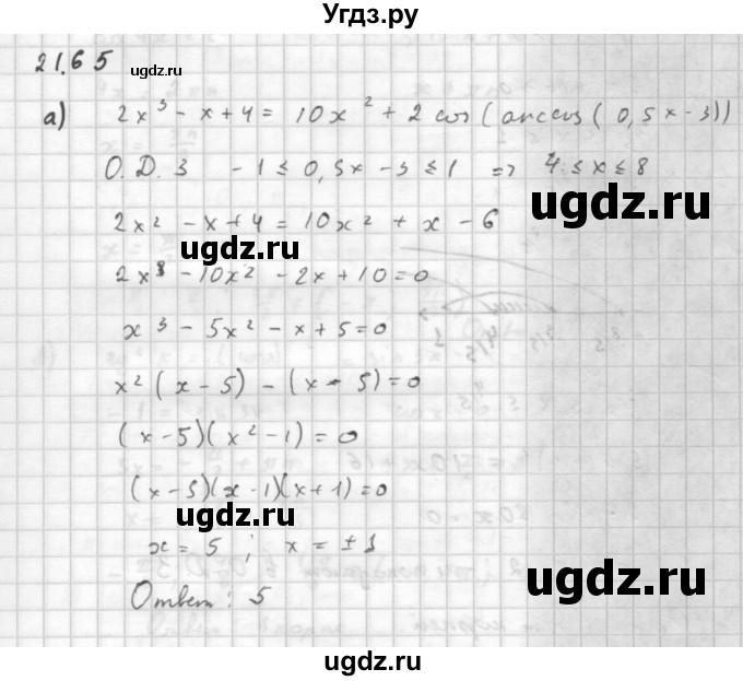 ГДЗ (Решебник к задачнику 2016) по алгебре 10 класс (Учебник, Задачник) Мордкович А.Г. / §21 / 21.65