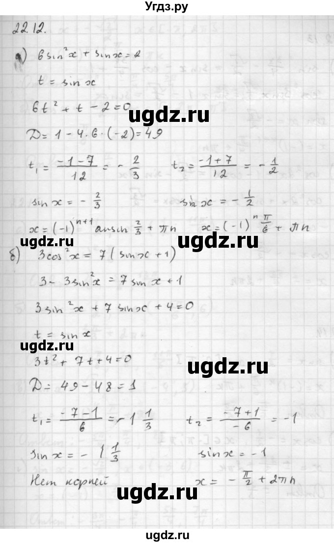 ГДЗ (Решебник к задачнику 2016) по алгебре 10 класс (Учебник, Задачник) Мордкович А.Г. / §22 / 22.12