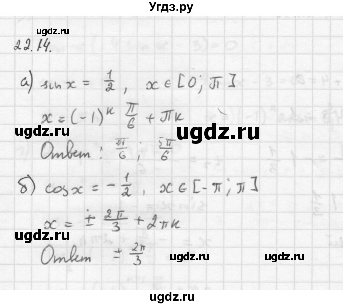 ГДЗ (Решебник к задачнику 2016) по алгебре 10 класс (Учебник, Задачник) Мордкович А.Г. / §22 / 22.14