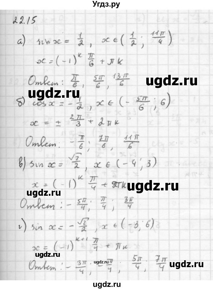 ГДЗ (Решебник к задачнику 2016) по алгебре 10 класс (Учебник, Задачник) Мордкович А.Г. / §22 / 22.15