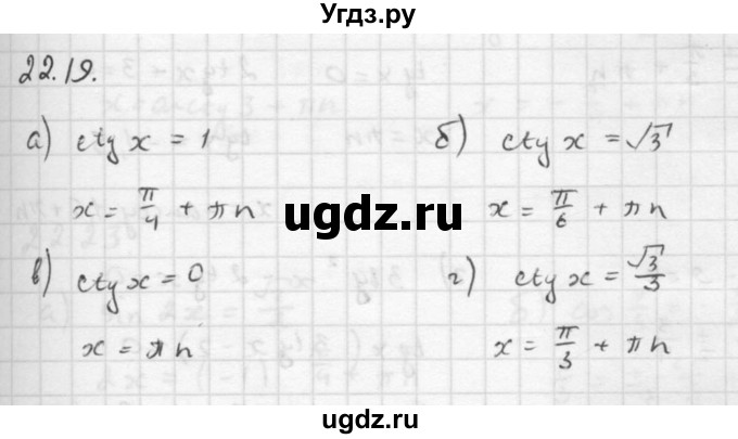 ГДЗ (Решебник к задачнику 2016) по алгебре 10 класс (Учебник, Задачник) Мордкович А.Г. / §22 / 22.19