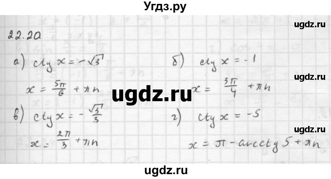 ГДЗ (Решебник к задачнику 2016) по алгебре 10 класс (Учебник, Задачник) Мордкович А.Г. / §22 / 22.20