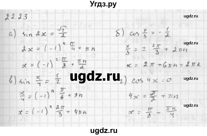 ГДЗ (Решебник к задачнику 2016) по алгебре 10 класс (Учебник, Задачник) Мордкович А.Г. / §22 / 22.23